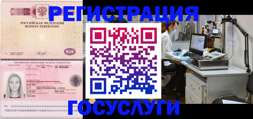 прописка штамп в Вилючинске