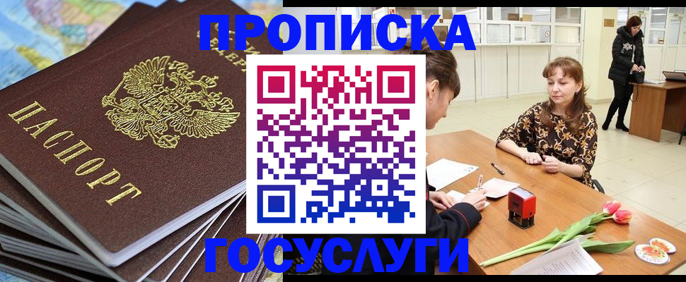 прописка гарантия в Вилючинске